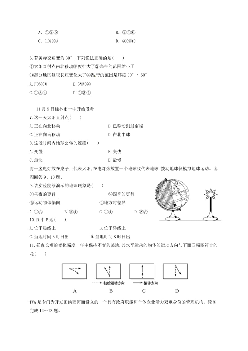 高二地理上学期期中测试试题_第2页