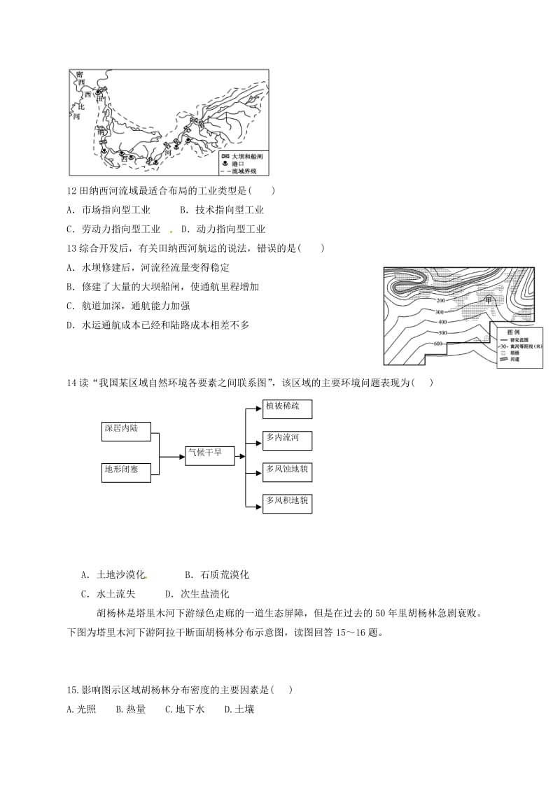 高二地理上学期期中测试试题_第3页