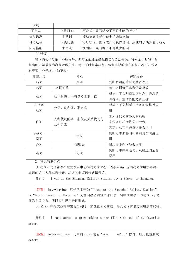 高考英语一轮复习 专题14 短文改错教学案_第2页