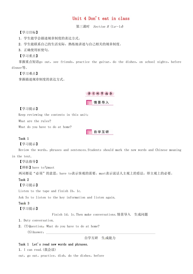 七年级英语下册 Unit 4 Don't eat in class（第3课时）Section B（1a-1d）学案 （新版）人教新目标版_第1页