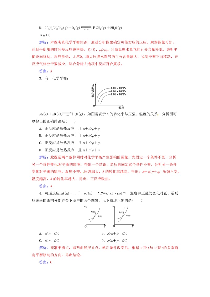 2016-2017学年高中化学专题讲座二化学平衡图象问题新人教版选修_第3页