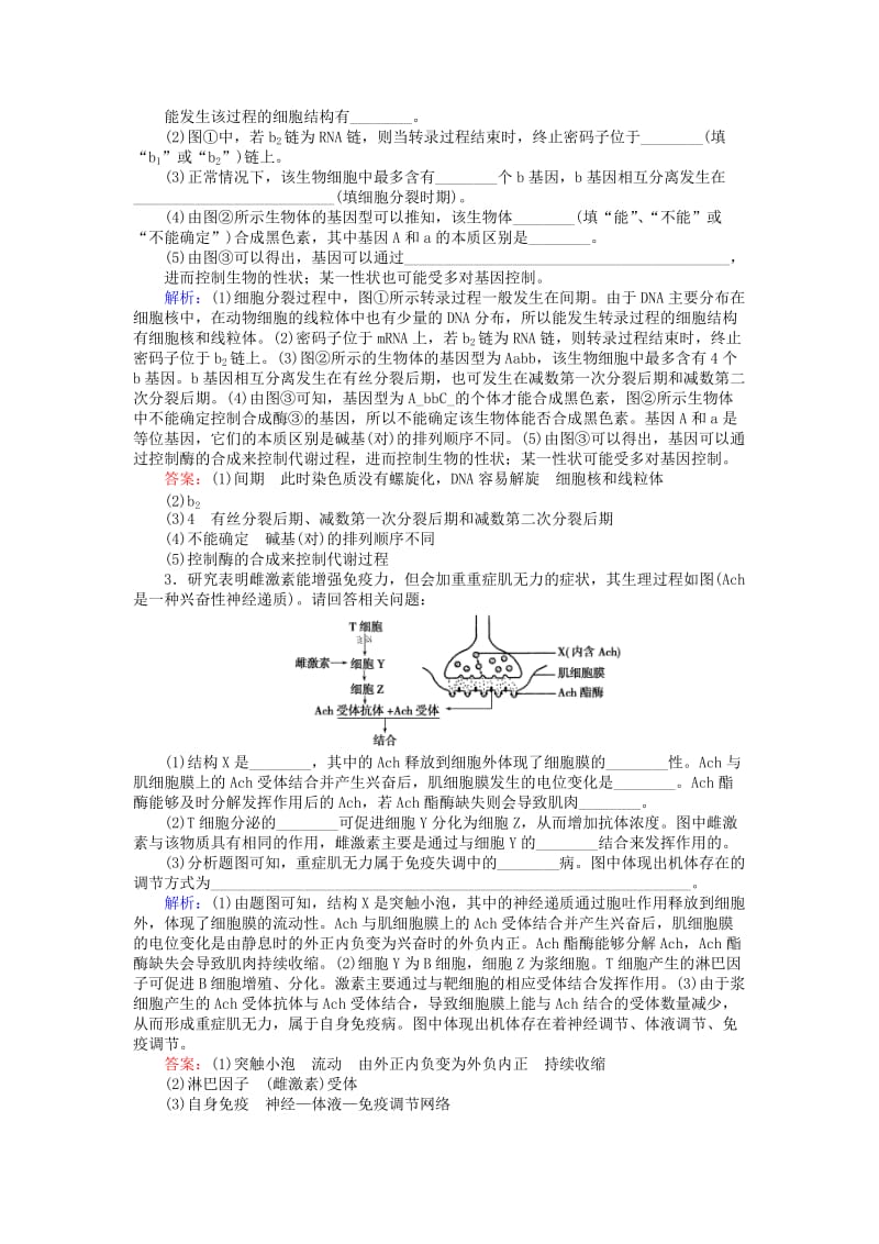 高考生物二轮复习 非选择题训练（10）_第2页