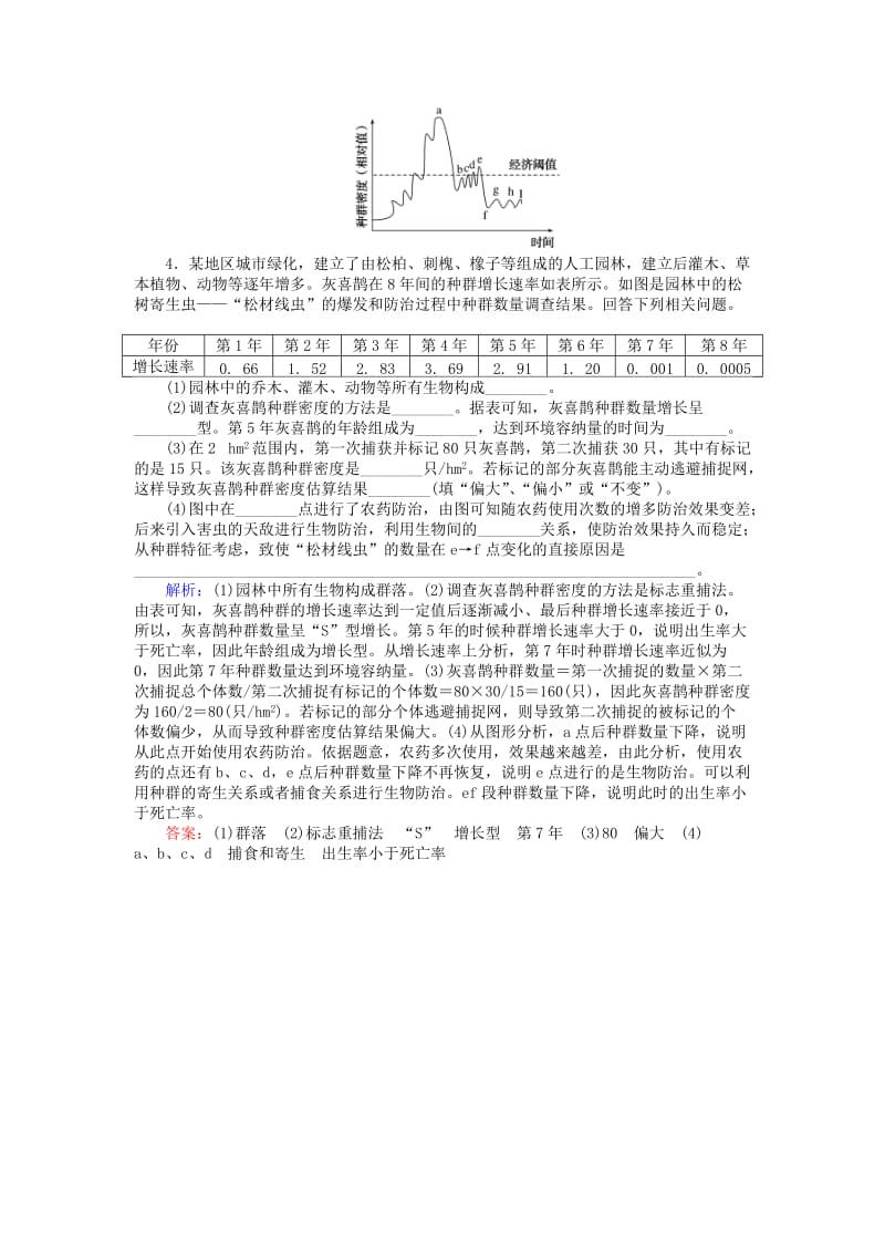 高考生物二轮复习 非选择题训练（10）_第3页