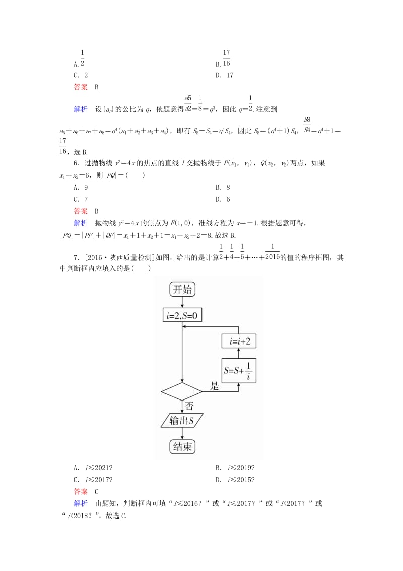 高考数学大二轮复习 全真模拟试题1 文_第2页