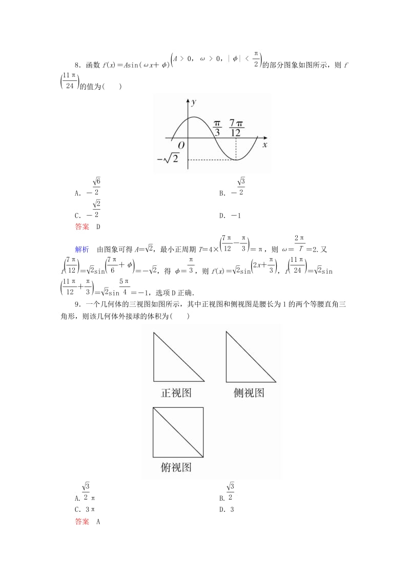 高考数学大二轮复习 全真模拟试题1 文_第3页