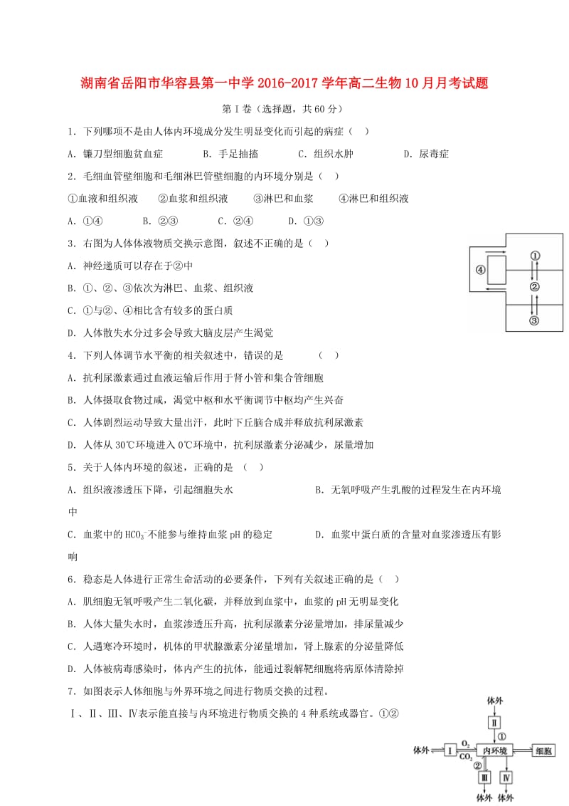 高二生物10月月考试题16_第1页