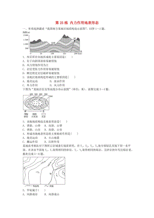 高考地理總復習 專題五 地表形態(tài)的塑造及地理環(huán)境的整體性與差異性 第25練 內(nèi)力作用地表形態(tài)