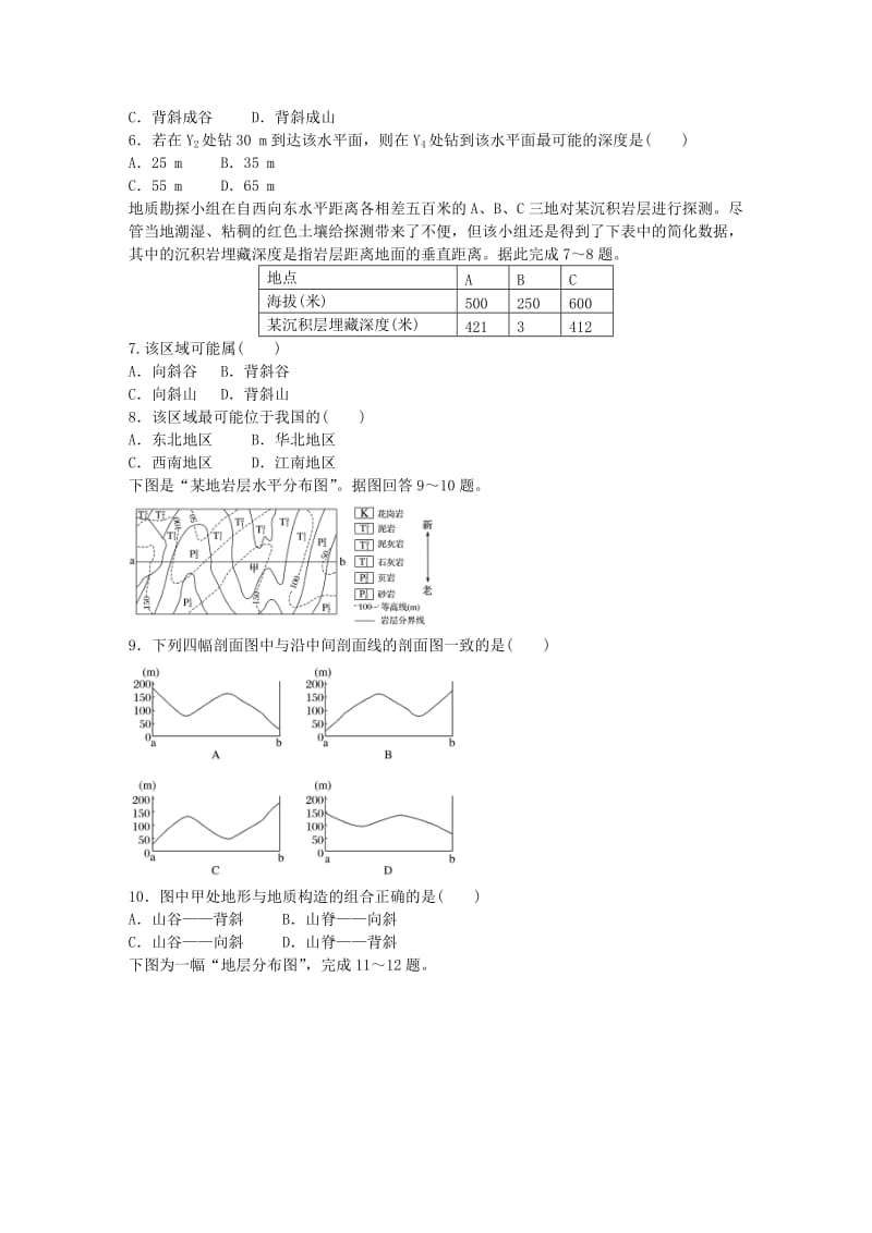 高考地理总复习 专题五 地表形态的塑造及地理环境的整体性与差异性 第25练 内力作用地表形态_第2页