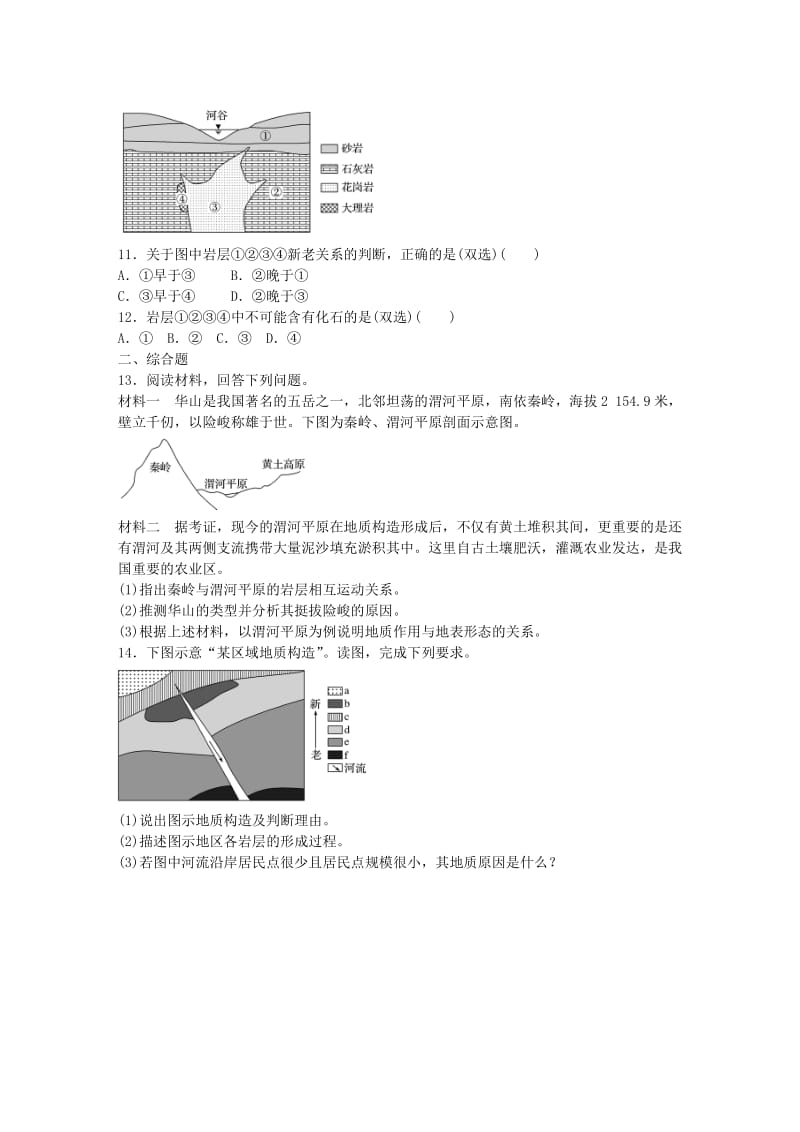 高考地理总复习 专题五 地表形态的塑造及地理环境的整体性与差异性 第25练 内力作用地表形态_第3页