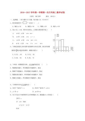 高二数学上学期第一次月考试题(2)