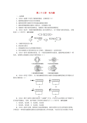 中考物理總復習 第二十三講 電與磁考點跟蹤1