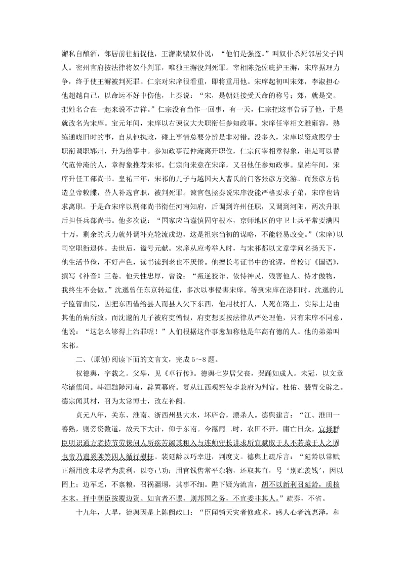 高考语文二轮复习 第一编 知识专题突破篇 专题二 文言文阅读（二）_第3页