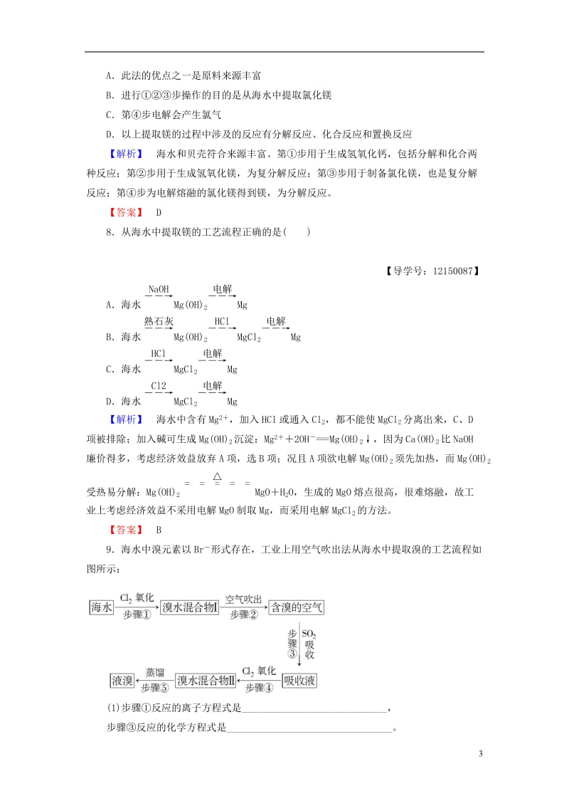 2016-2017学年高中化学第4章化学与自然资源的开发利用第1节开发利用金属矿物和海水资源课时2海水资源的开发利用学业分层测评新人教版必修2_第3页