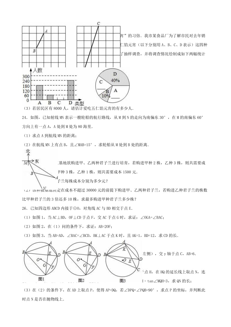 九年级数学下学期开学验收考试试卷（含解析）_第3页