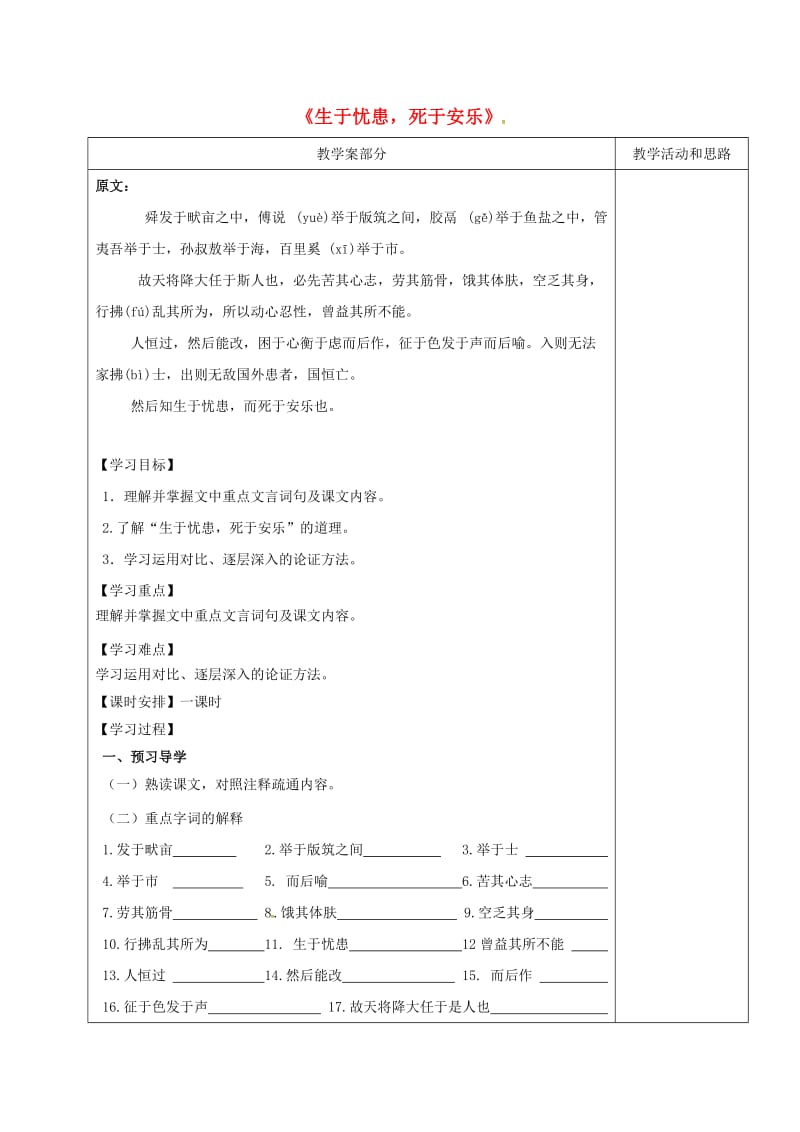 九年级语文上册 第四单元 15《生于忧患死于安乐》教学案 （新版）苏教版_第1页