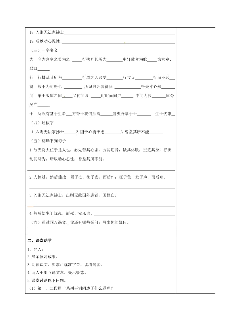 九年级语文上册 第四单元 15《生于忧患死于安乐》教学案 （新版）苏教版_第2页