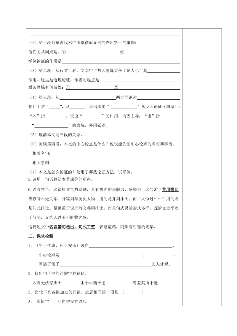 九年级语文上册 第四单元 15《生于忧患死于安乐》教学案 （新版）苏教版_第3页