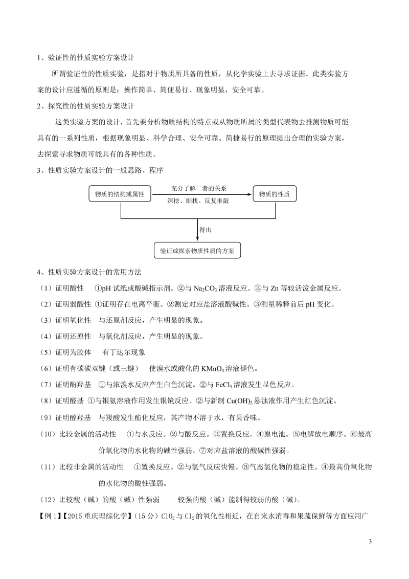 高考化学（精讲+精练+精析）专题19 化学实验设计与评价试题（含解析）_第3页