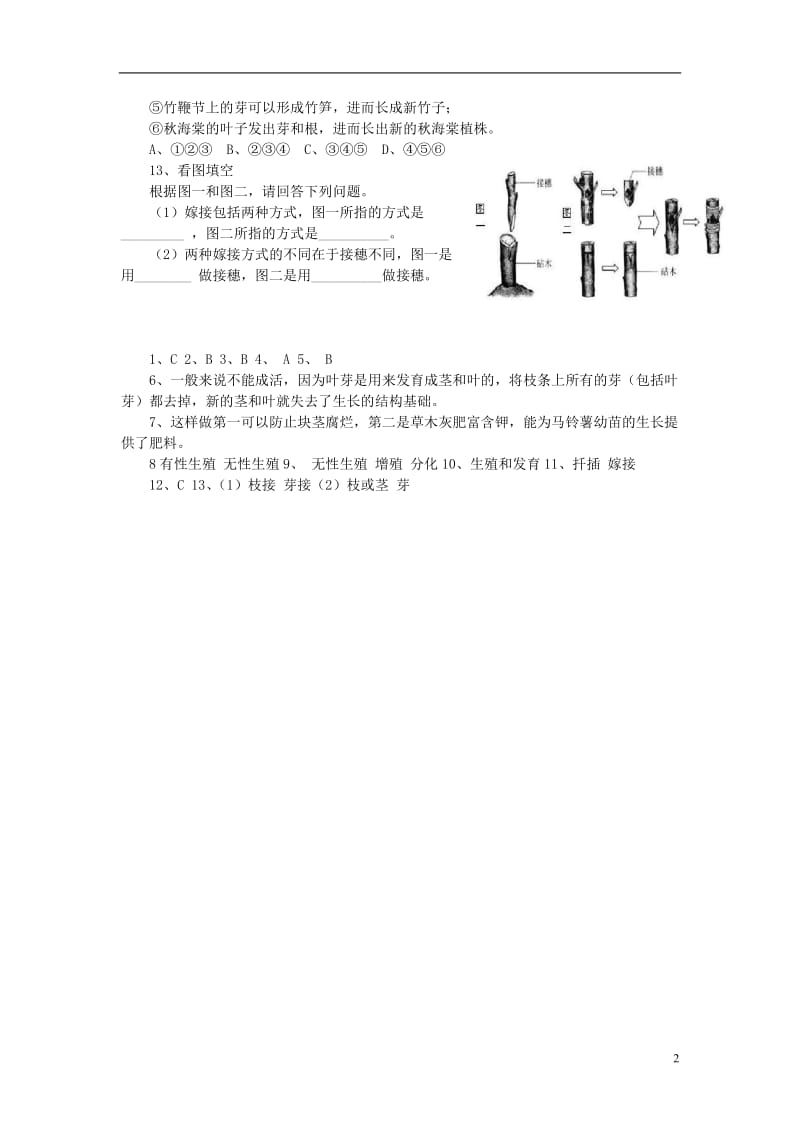 2017年春八年级生物下册第7单元第1章第1节植物的生殖学案新版新人教版_第2页