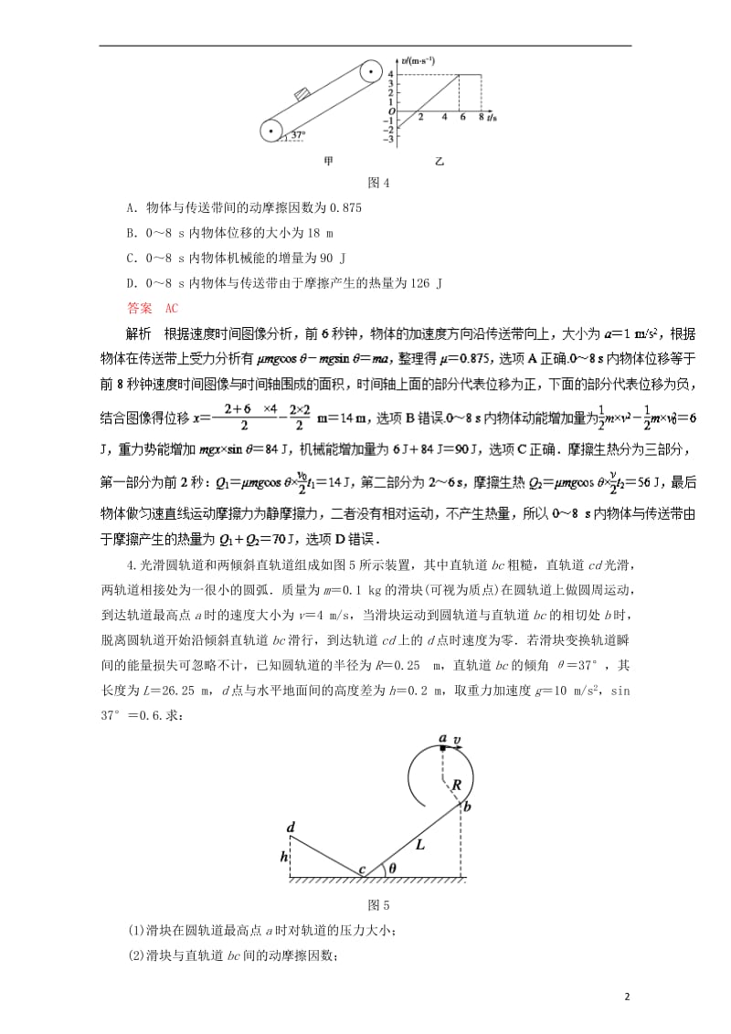 2017年高考物理二轮复习专题04功能关系在力学中的应用押题专练含解析_第2页