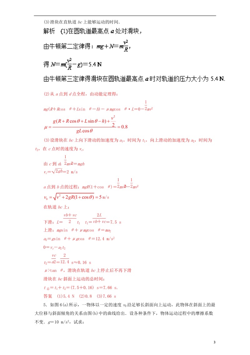 2017年高考物理二轮复习专题04功能关系在力学中的应用押题专练含解析_第3页