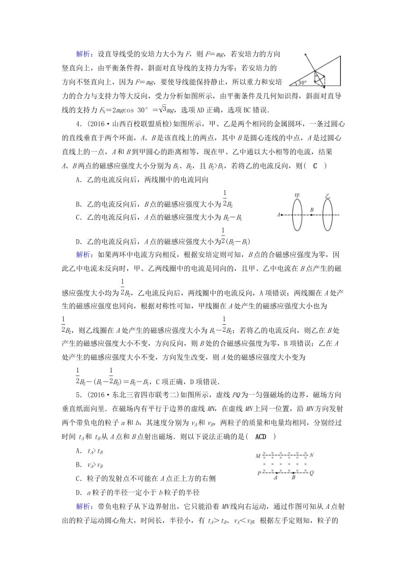 高考物理二轮复习 第1部分 核心突破 专题3 电场和磁场 第2讲 磁场及带电粒子在磁场中的运动特训_第2页