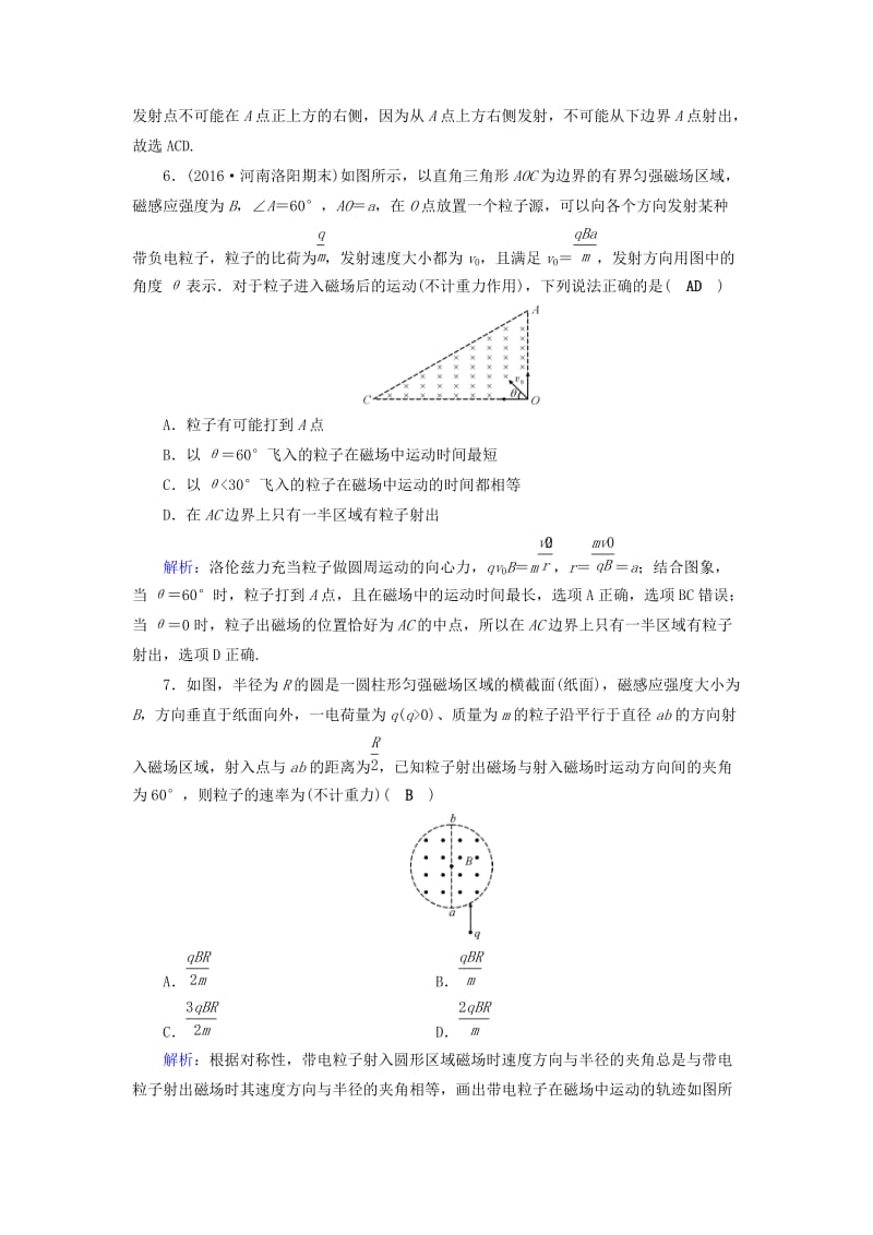 高考物理二轮复习 第1部分 核心突破 专题3 电场和磁场 第2讲 磁场及带电粒子在磁场中的运动特训_第3页