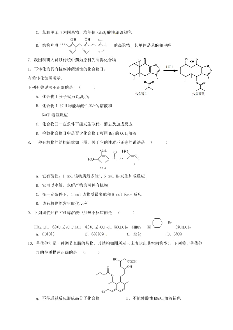 高二化学上学期期中试题65_第2页