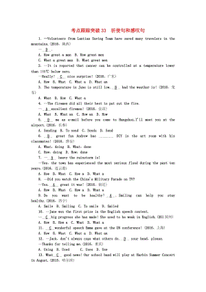 中考英語總復習 第二輪 語法考點聚焦 考點跟蹤突破33 祈使句和感嘆句
