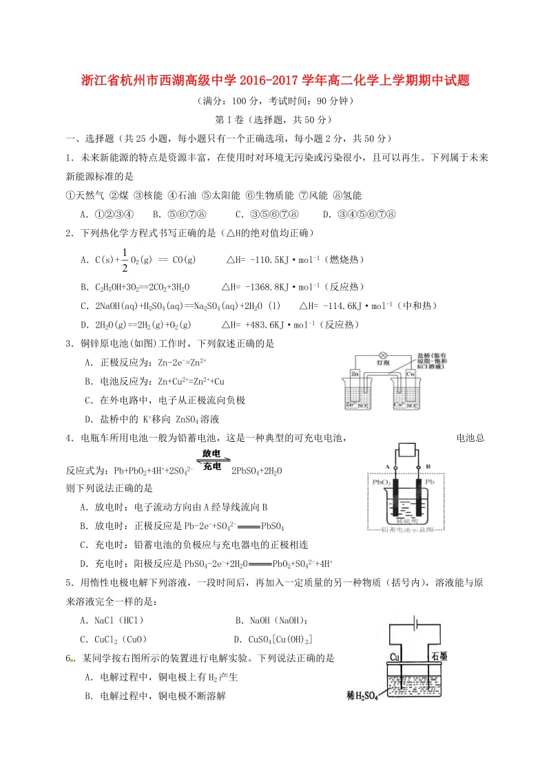 高二化学上学期期中试题52_第1页