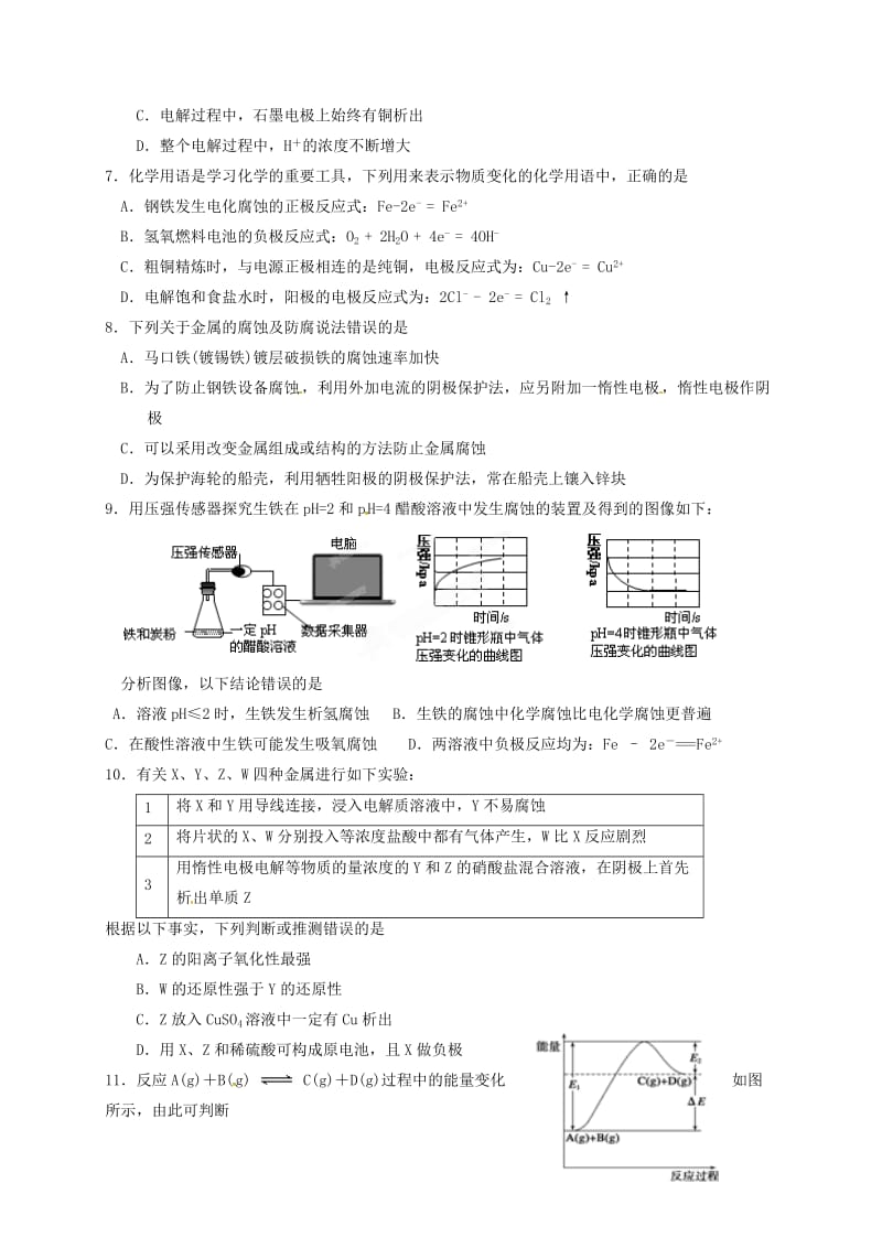 高二化学上学期期中试题52_第2页