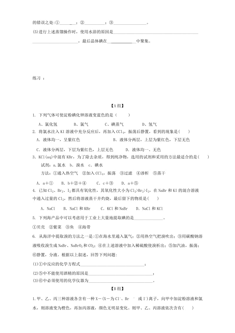 高中化学 专题二 从海水中获得的化学物质 3 溴碘的提取导学案苏教版必修1_第2页