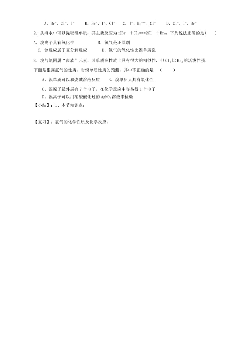 高中化学 专题二 从海水中获得的化学物质 3 溴碘的提取导学案苏教版必修1_第3页