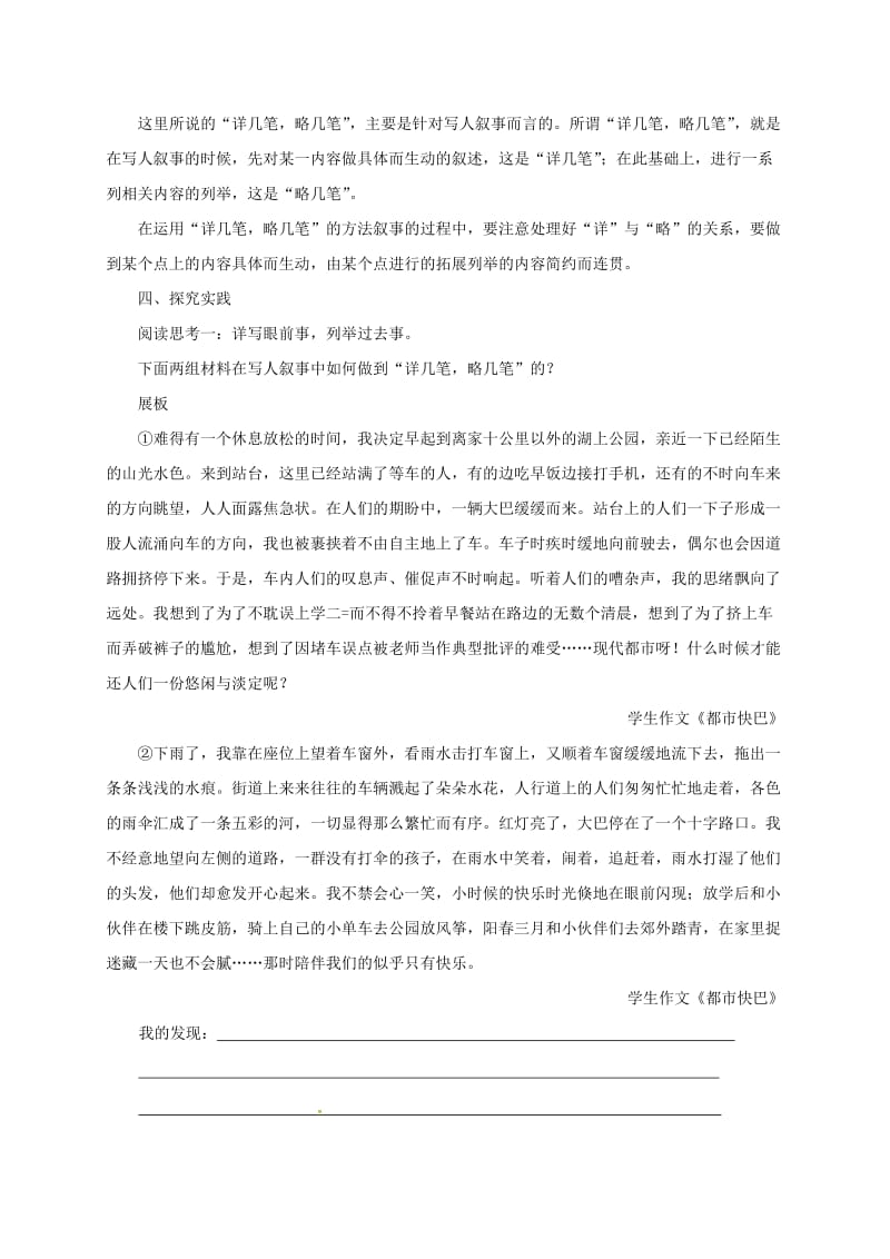 七年级语文上册 作文辅导 第三篇习作微点作文“详几笔略几笔” 苏教版_第3页