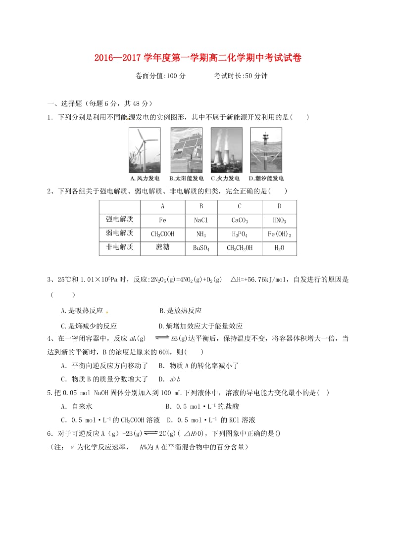 高二化学上学期期中试题4_第1页