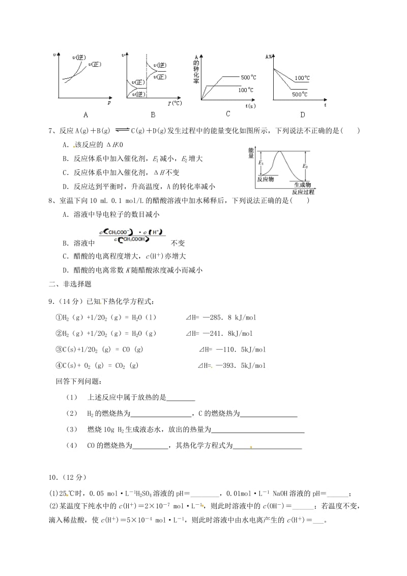 高二化学上学期期中试题4_第2页