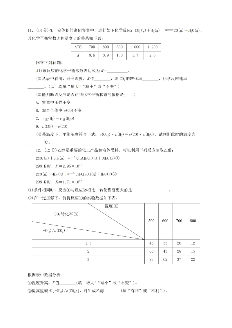 高二化学上学期期中试题4_第3页