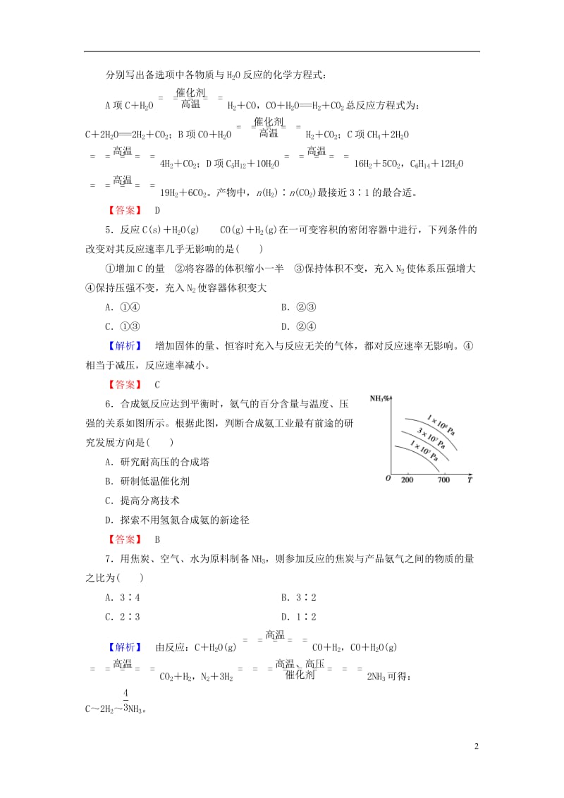 2016-2017学年高中化学主题1空气资源氨的合成课题2氨的工业合成学业分层测评鲁科版选修_第2页