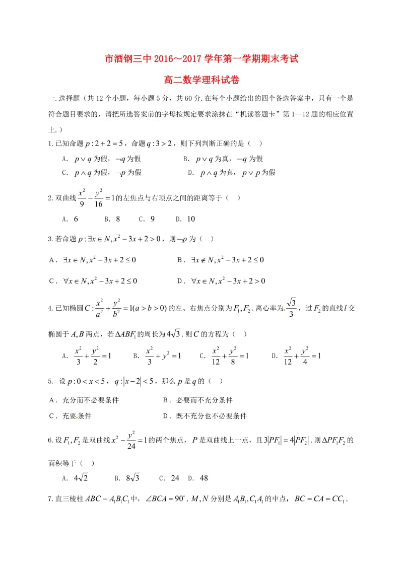 高二数学上学期期末考试试题 理12 (2)_第1页