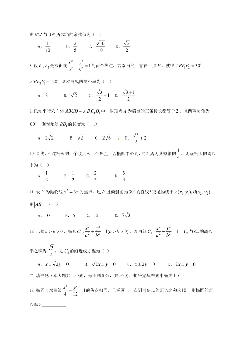 高二数学上学期期末考试试题 理12 (2)_第2页