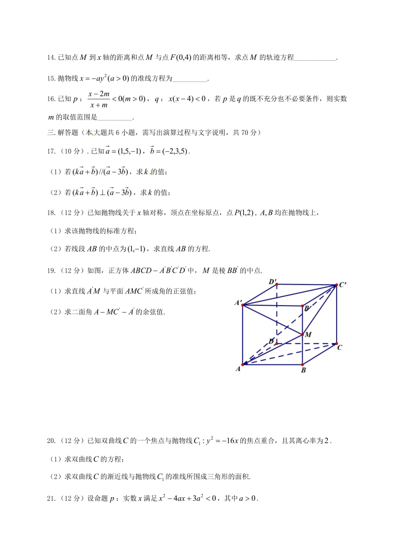 高二数学上学期期末考试试题 理12 (2)_第3页