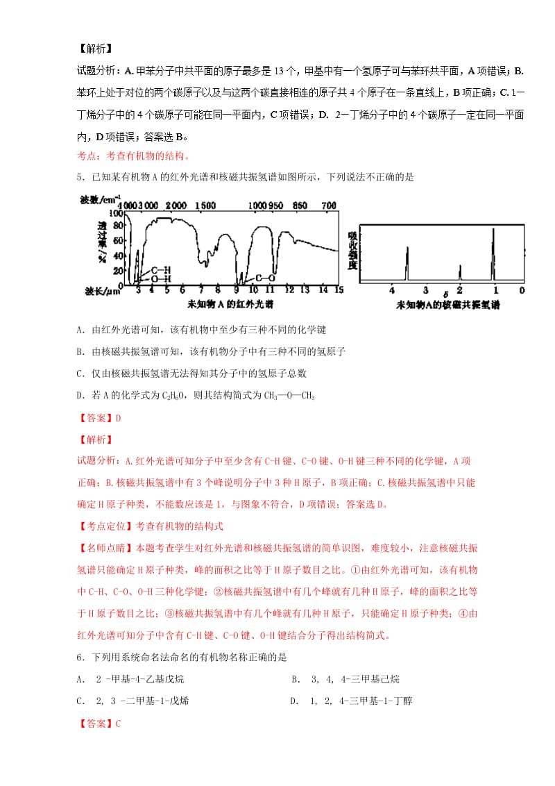 高考化学 小题精练系列 专题41 有机物的组成、结构（含解析）1_第3页