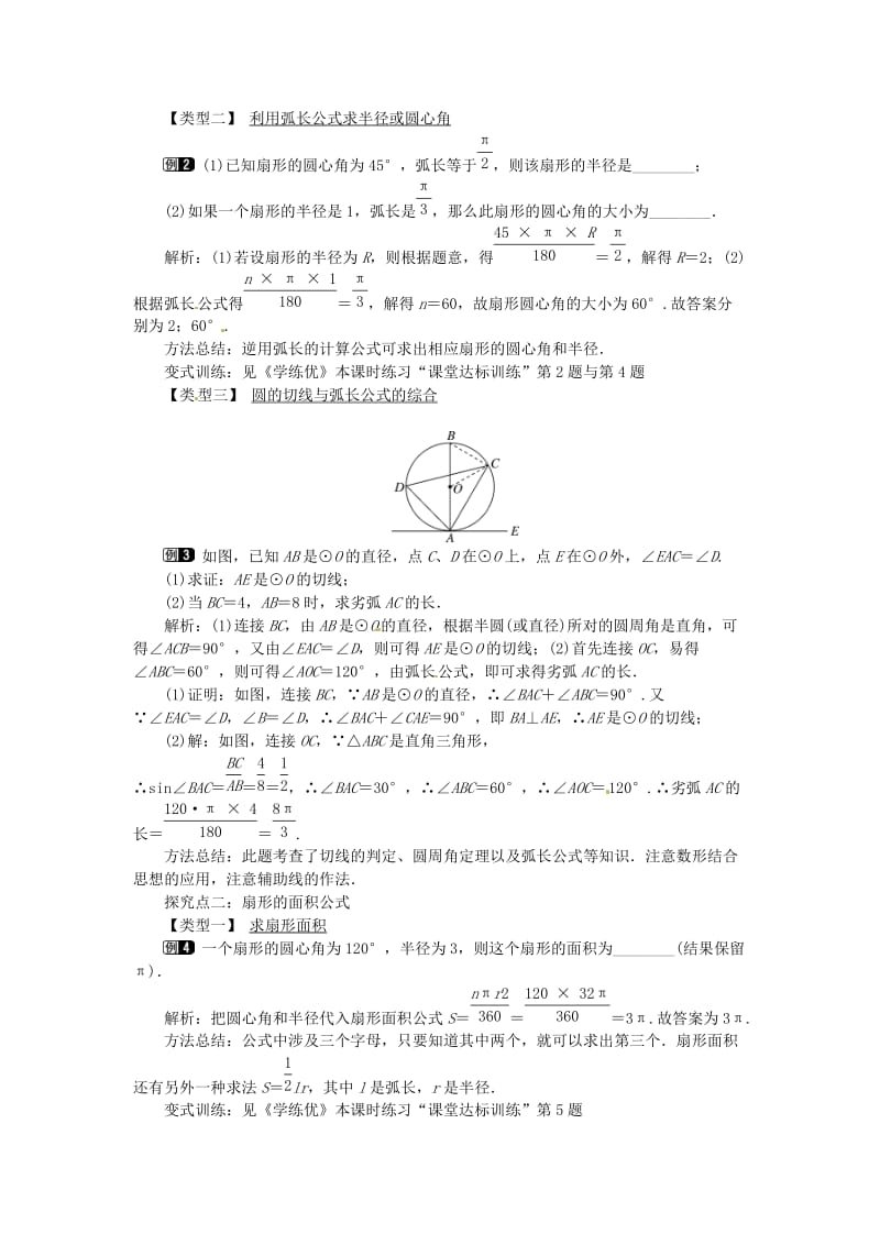 九年级数学下册 3_9 弧长及扇形的面积教案 （新版）北师大版_第2页