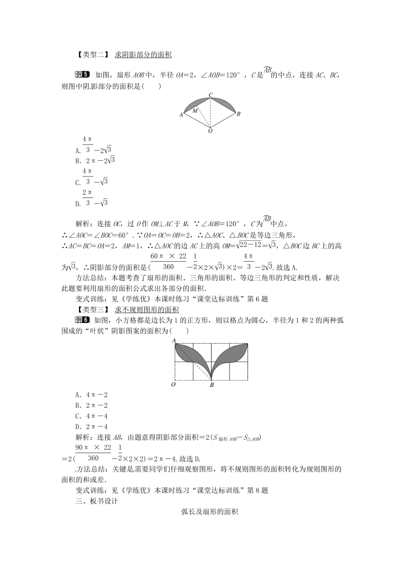 九年级数学下册 3_9 弧长及扇形的面积教案 （新版）北师大版_第3页