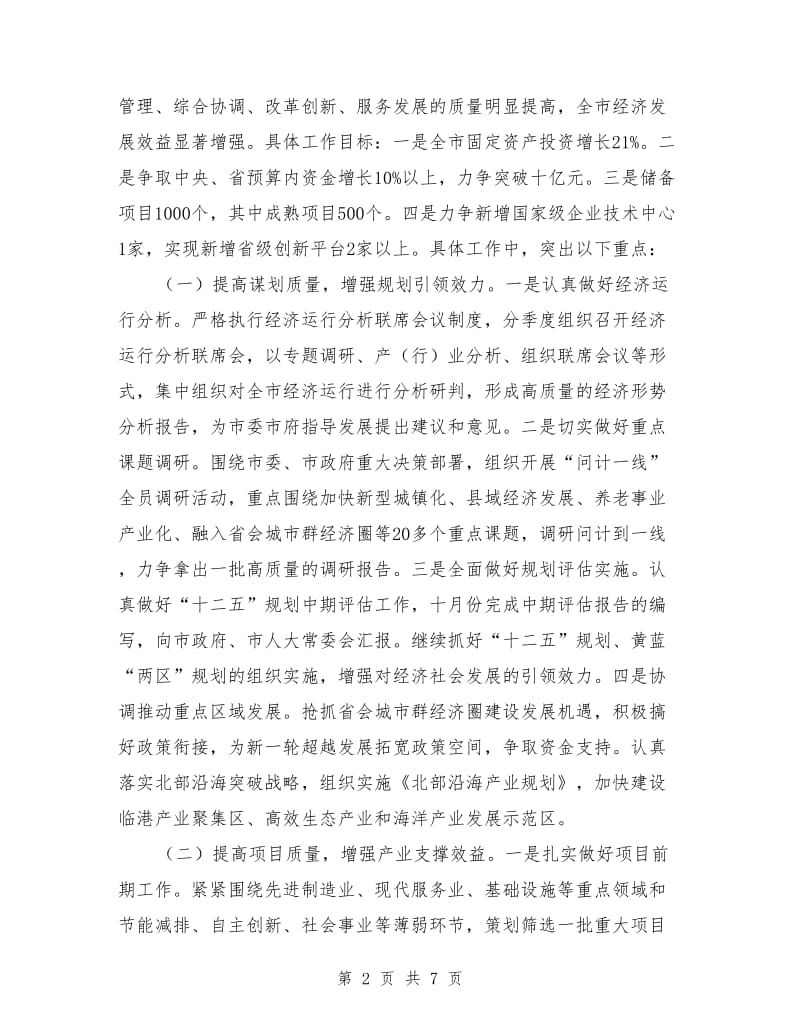 发改委提质增效年活动意见_第2页