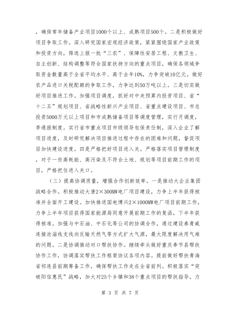 发改委提质增效年活动意见_第3页