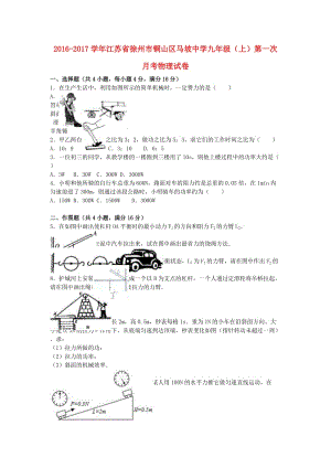 九年級(jí)物理上學(xué)期第一次月考試卷（含解析） 蘇科版2 (2)