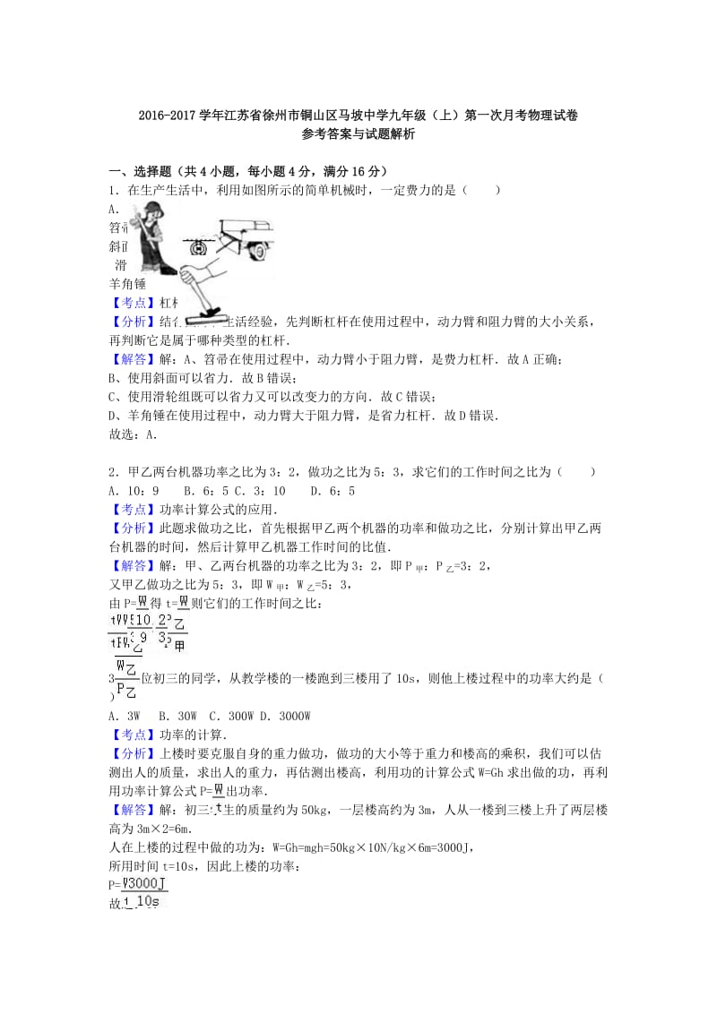 九年级物理上学期第一次月考试卷（含解析） 苏科版2 (2)_第3页