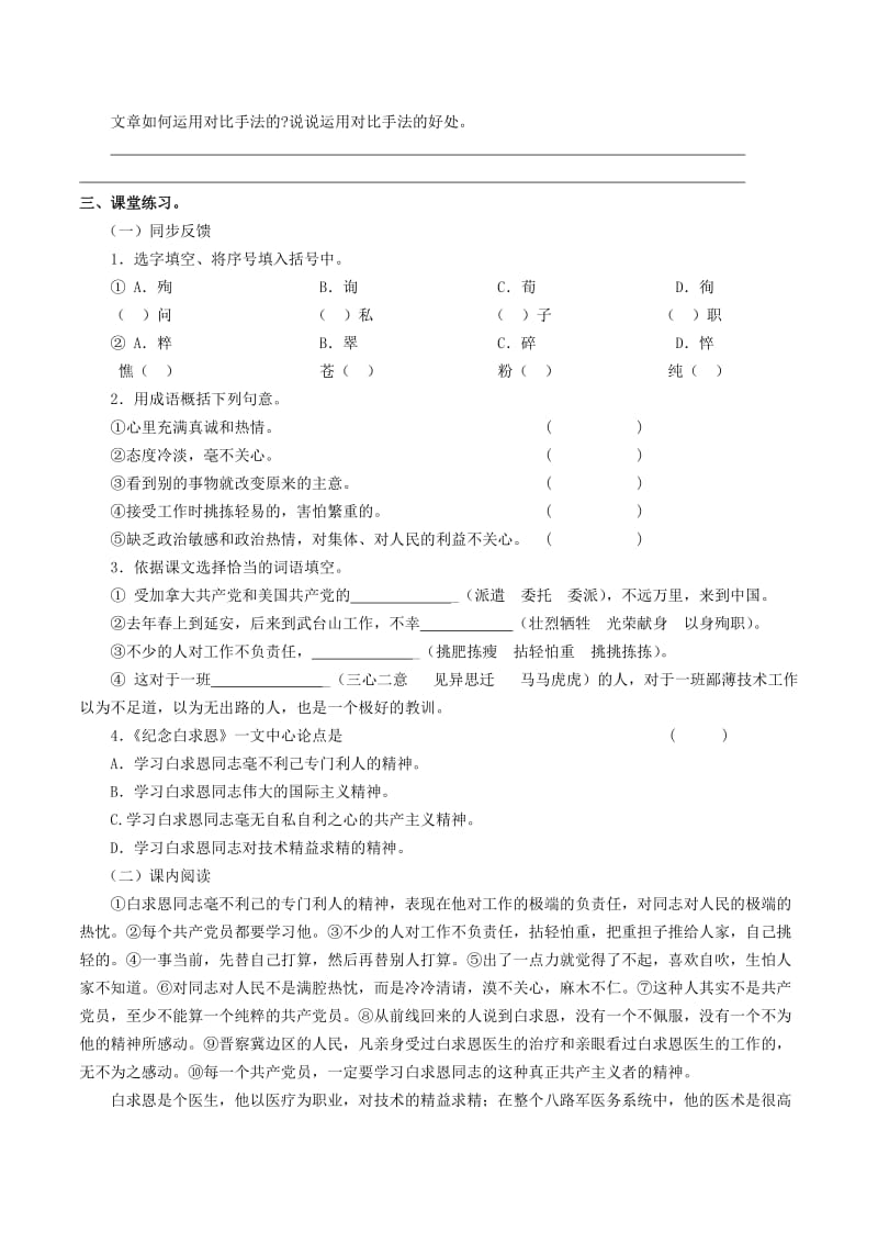 七年级语文上册 第四单元 第13课《纪念白求恩》学案 新人教版_第2页