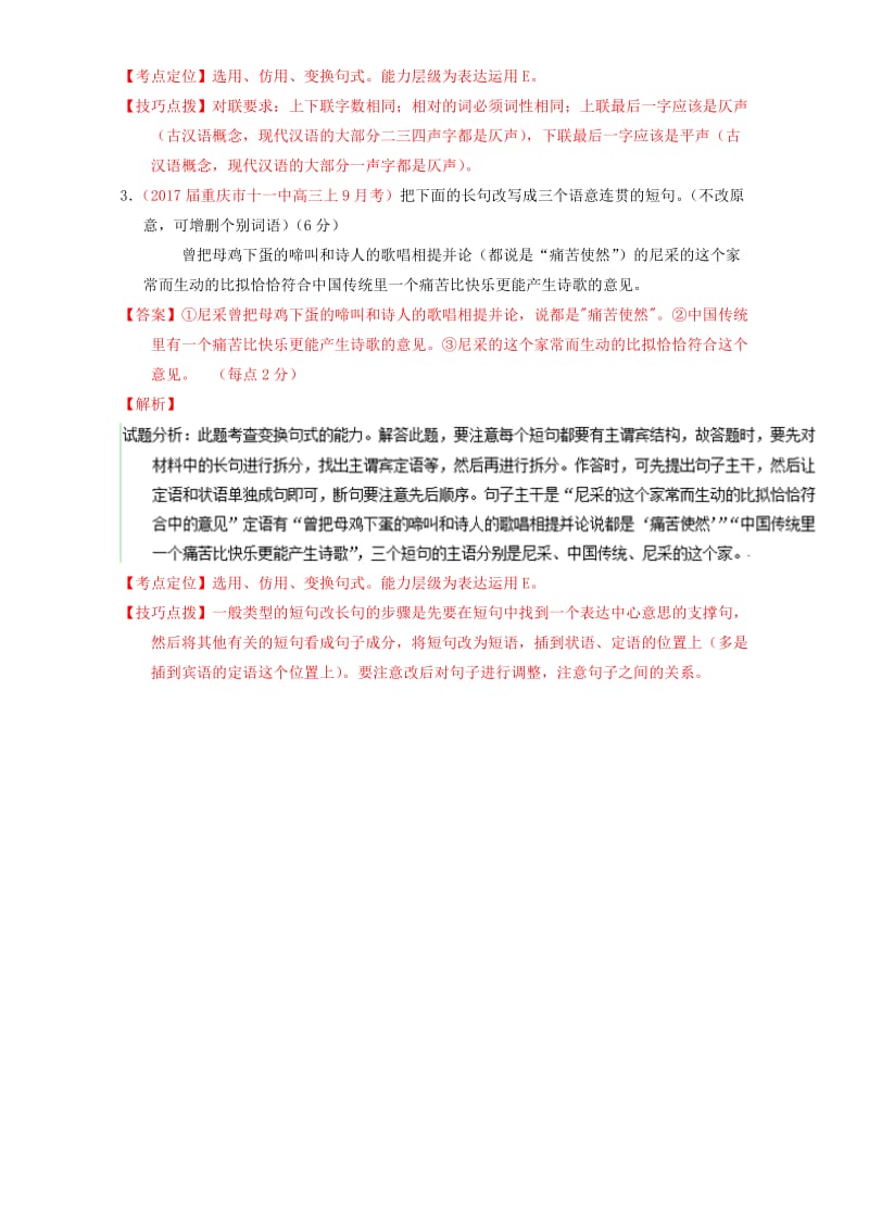 高三语文（第03期）好题速递分项解析汇编 专题05 选用、仿用、变换句式（含解析）_第2页